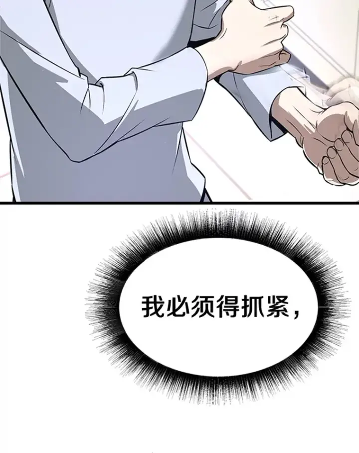 漫画《霸主屹立于地狱之上》4.暗影韩大成第104张图