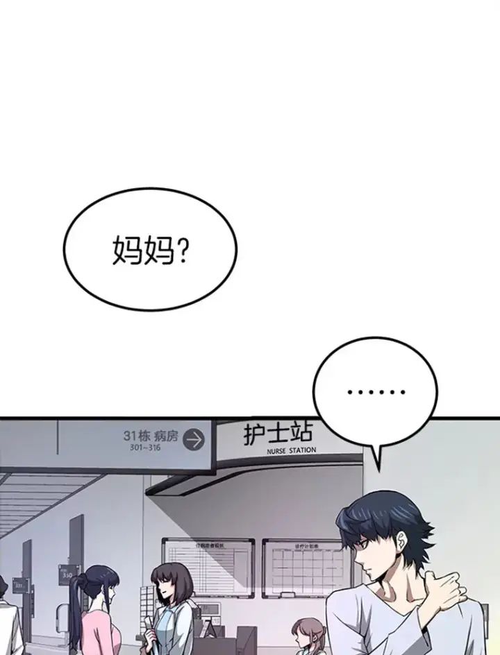 漫画《霸主屹立于地狱之上》4.暗影韩大成第107张图