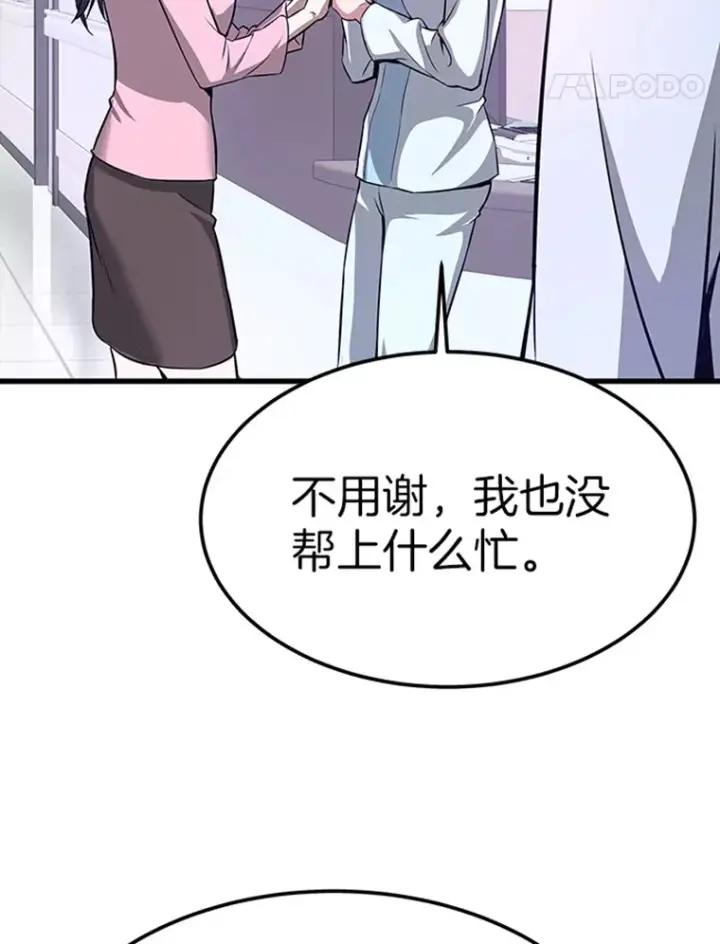 漫画《霸主屹立于地狱之上》4.暗影韩大成第110张图