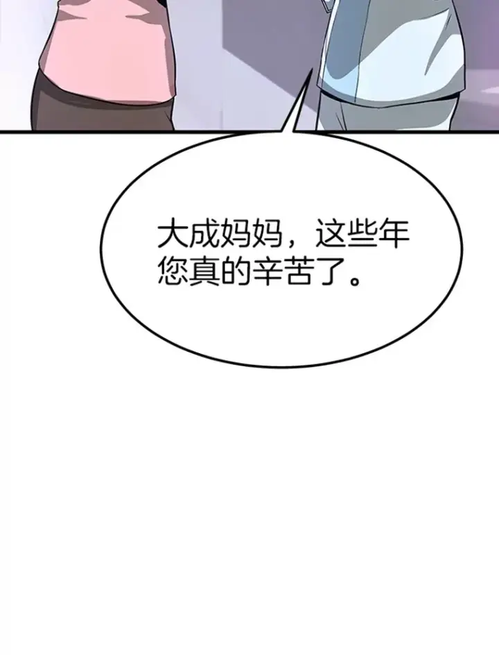 漫画《霸主屹立于地狱之上》4.暗影韩大成第112张图