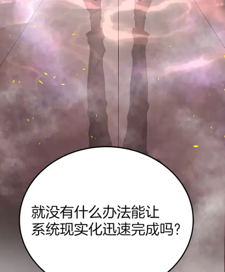 漫画《霸主屹立于地狱之上》4.暗影韩大成第134张图