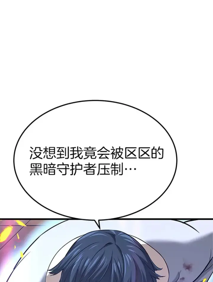 漫画《霸主屹立于地狱之上》4.暗影韩大成第19张图