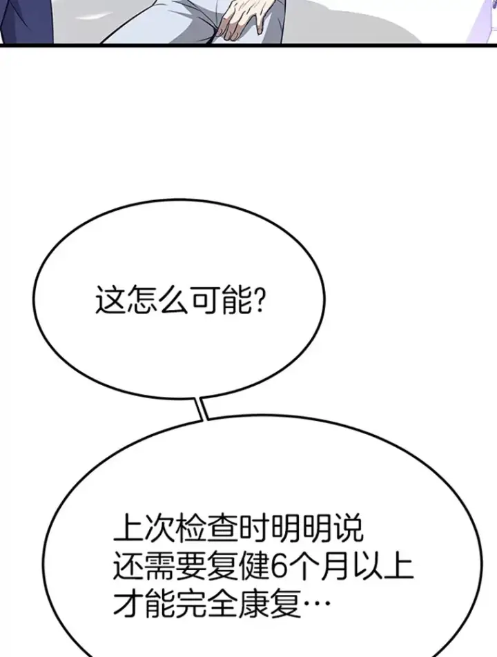 漫画《霸主屹立于地狱之上》4.暗影韩大成第84张图