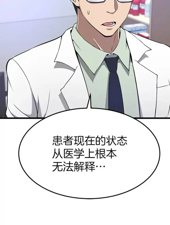 漫画《霸主屹立于地狱之上》4.暗影韩大成第89张图