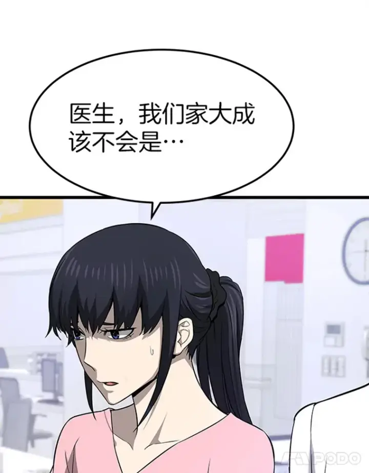 漫画《霸主屹立于地狱之上》4.暗影韩大成第90张图