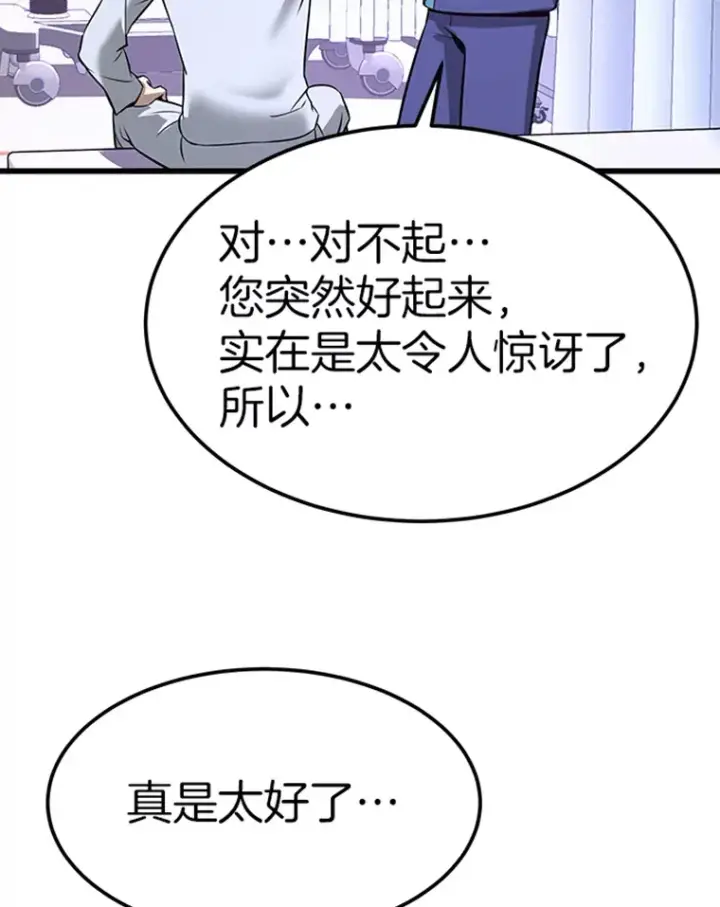 漫画《霸主屹立于地狱之上》4.暗影韩大成第99张图