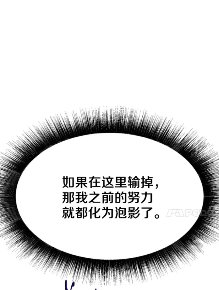 漫画《霸主屹立于地狱之上》5.与“我”对决第123张图