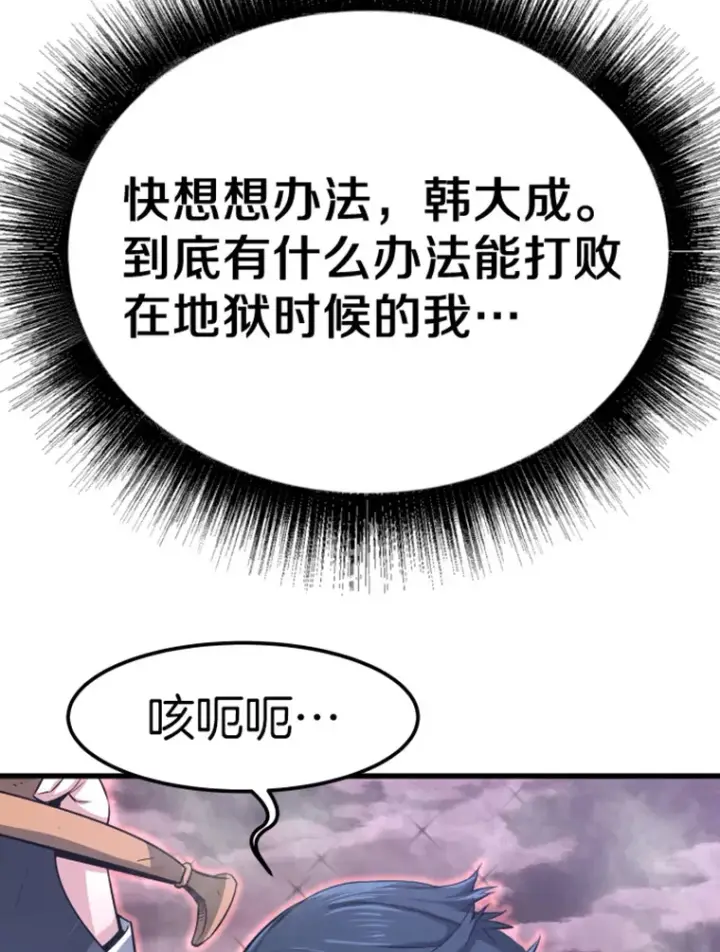 漫画《霸主屹立于地狱之上》5.与“我”对决第125张图