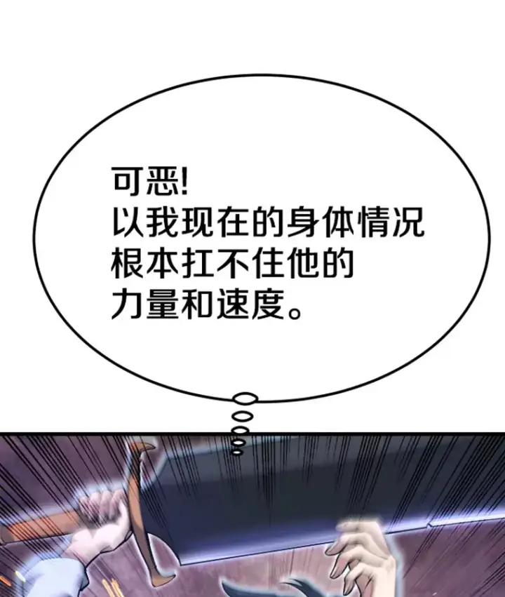 漫画《霸主屹立于地狱之上》5.与“我”对决第41张图