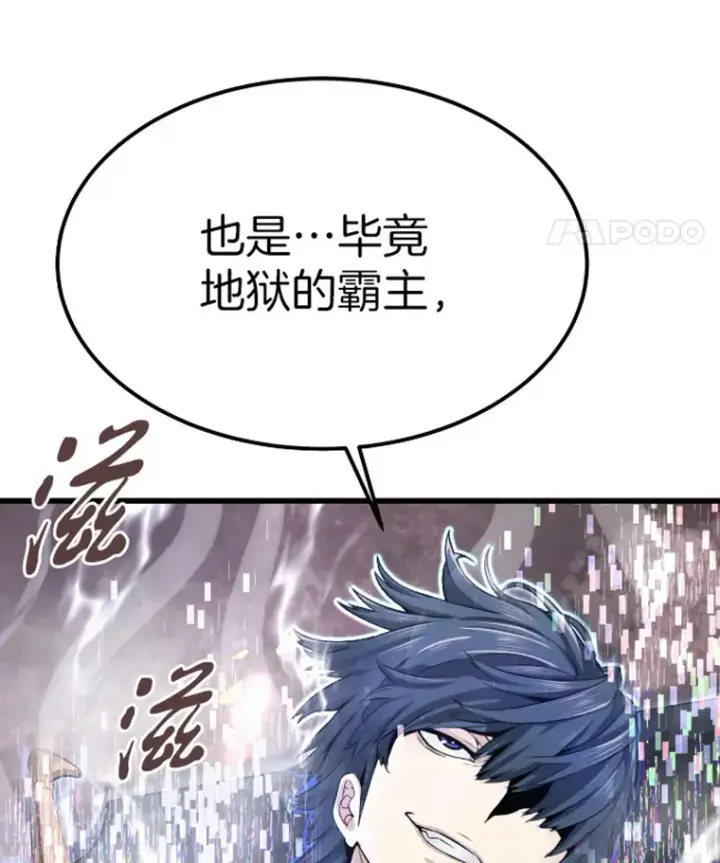 漫画《霸主屹立于地狱之上》5.与“我”对决第5张图