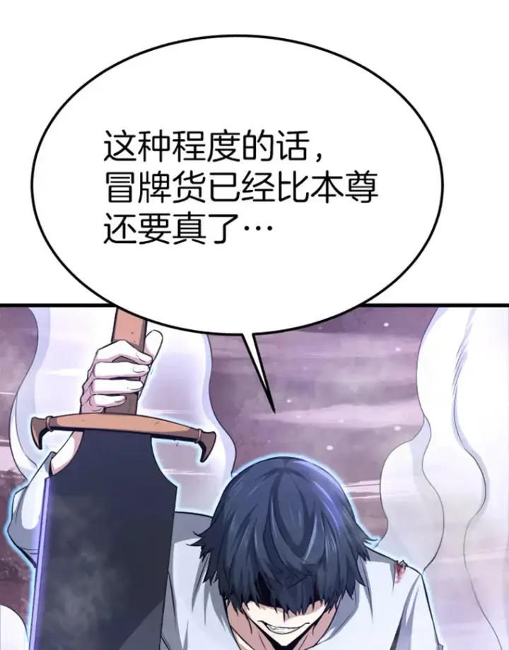 漫画《霸主屹立于地狱之上》5.与“我”对决第57张图