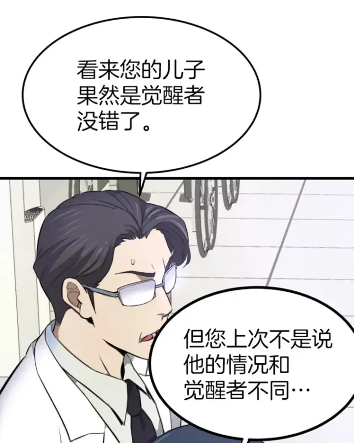 漫画《霸主屹立于地狱之上》6.归家第124张图