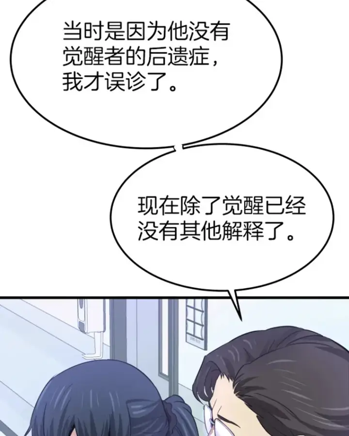 漫画《霸主屹立于地狱之上》6.归家第126张图