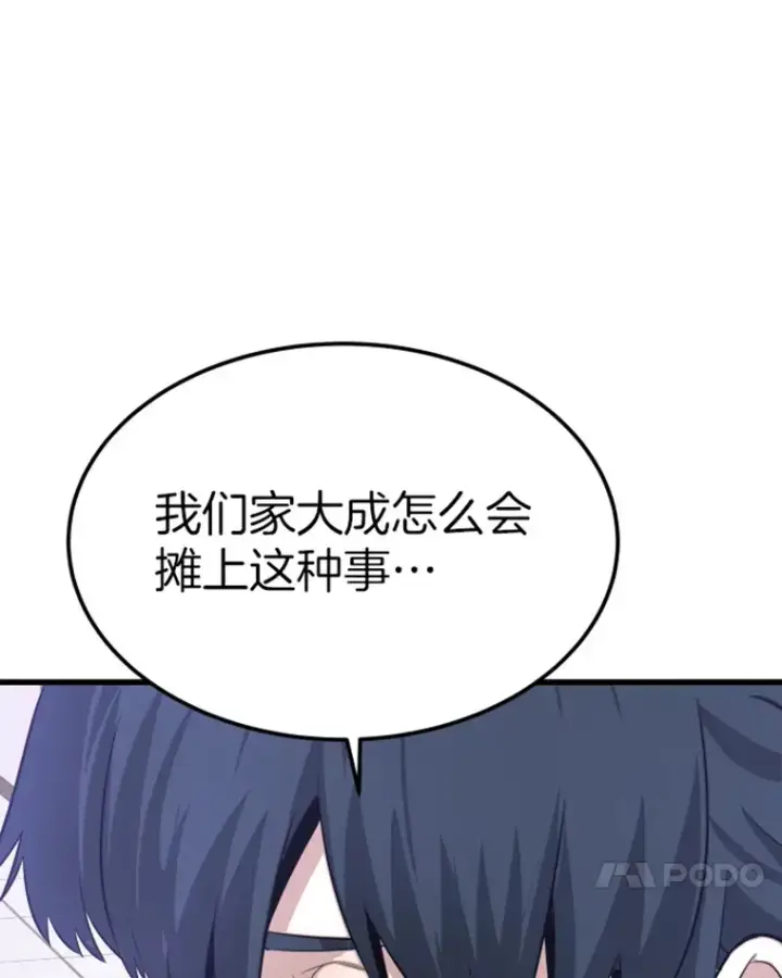 漫画《霸主屹立于地狱之上》6.归家第128张图