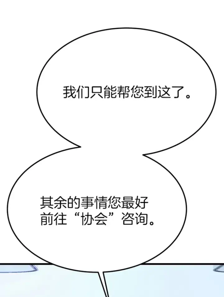 漫画《霸主屹立于地狱之上》6.归家第130张图