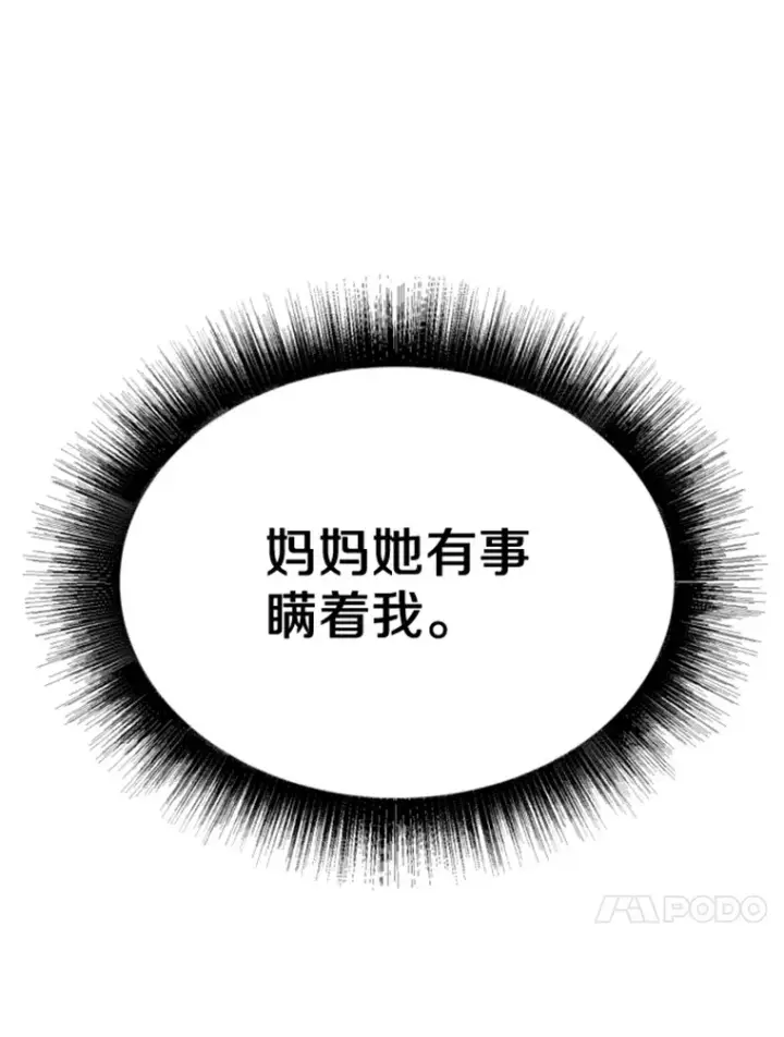漫画《霸主屹立于地狱之上》6.归家第141张图