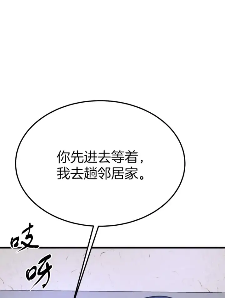 漫画《霸主屹立于地狱之上》6.归家第150张图