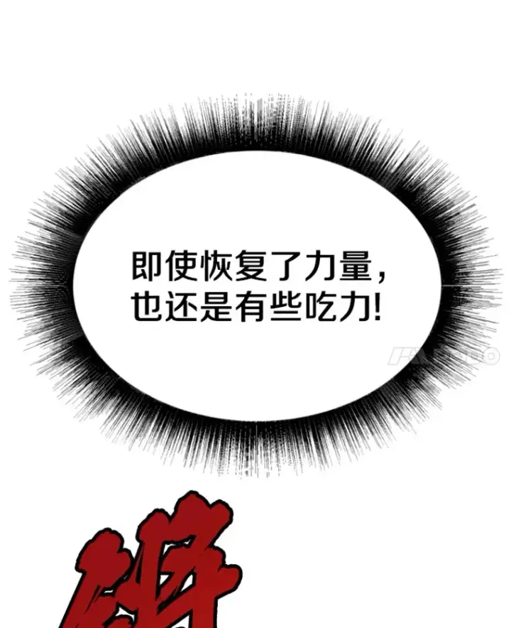 漫画《霸主屹立于地狱之上》6.归家第38张图