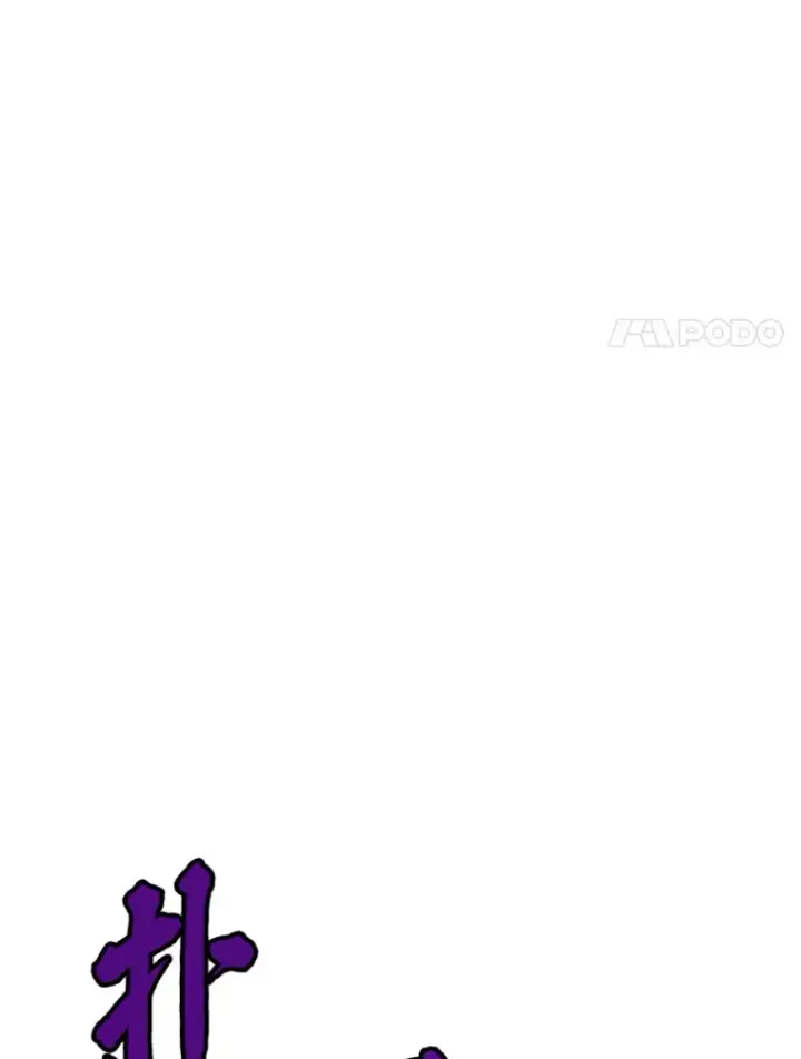 漫画《霸主屹立于地狱之上》6.归家第58张图