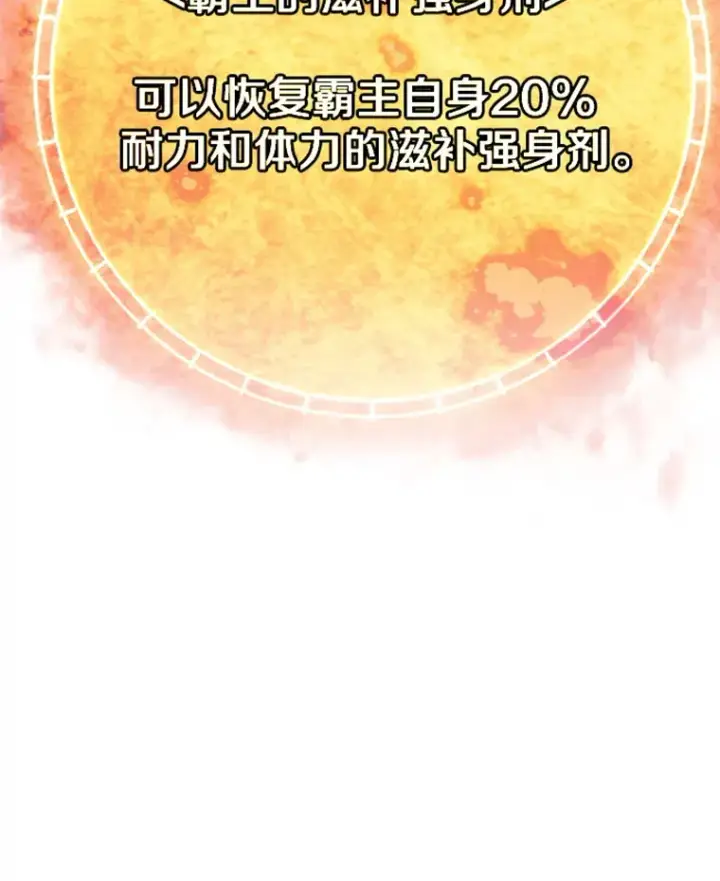 漫画《霸主屹立于地狱之上》6.归家第6张图