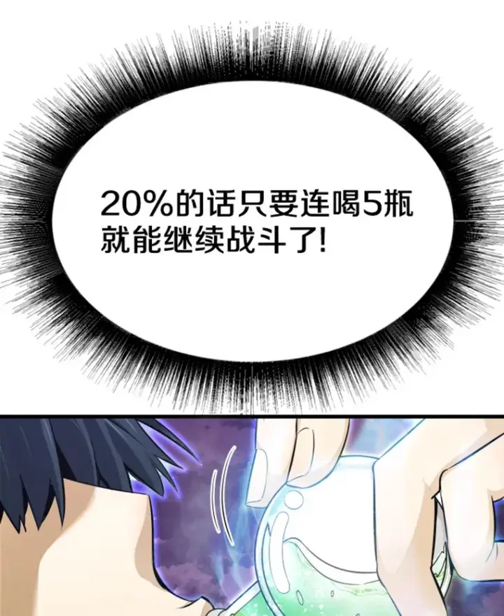 漫画《霸主屹立于地狱之上》6.归家第7张图