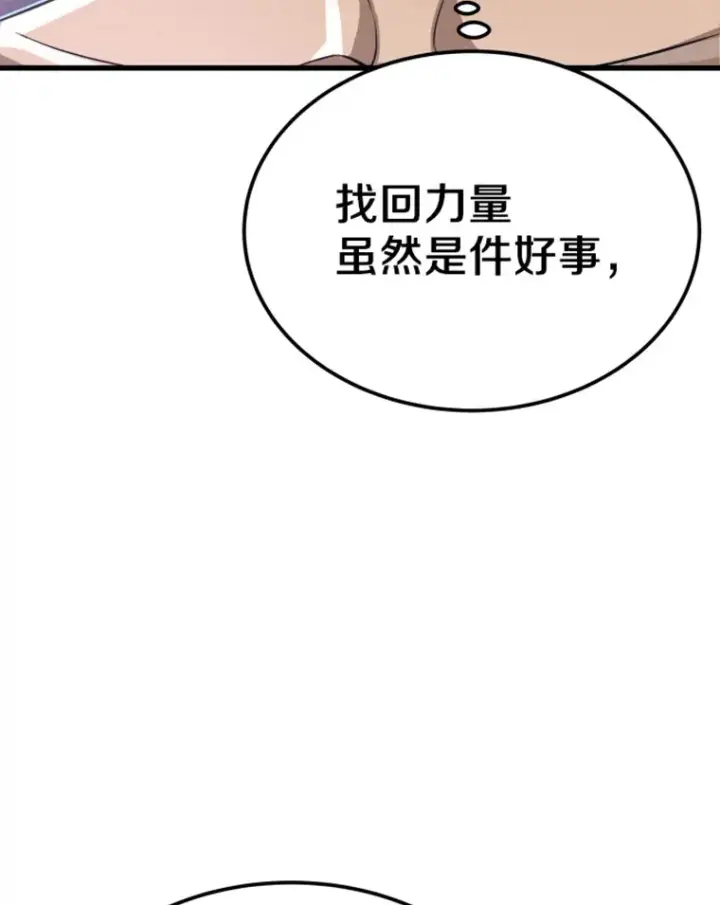 漫画《霸主屹立于地狱之上》6.归家第74张图