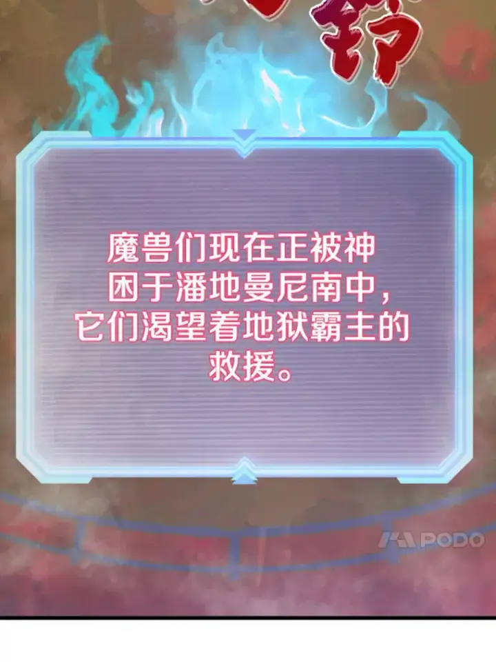 漫画《霸主屹立于地狱之上》6.归家第88张图