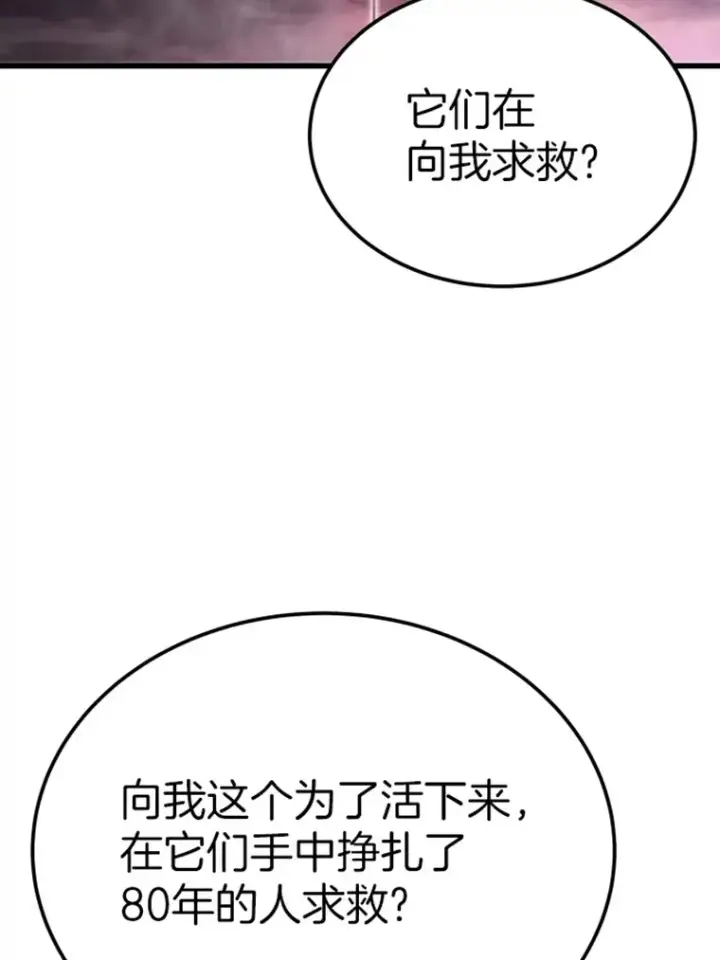 漫画《霸主屹立于地狱之上》6.归家第91张图