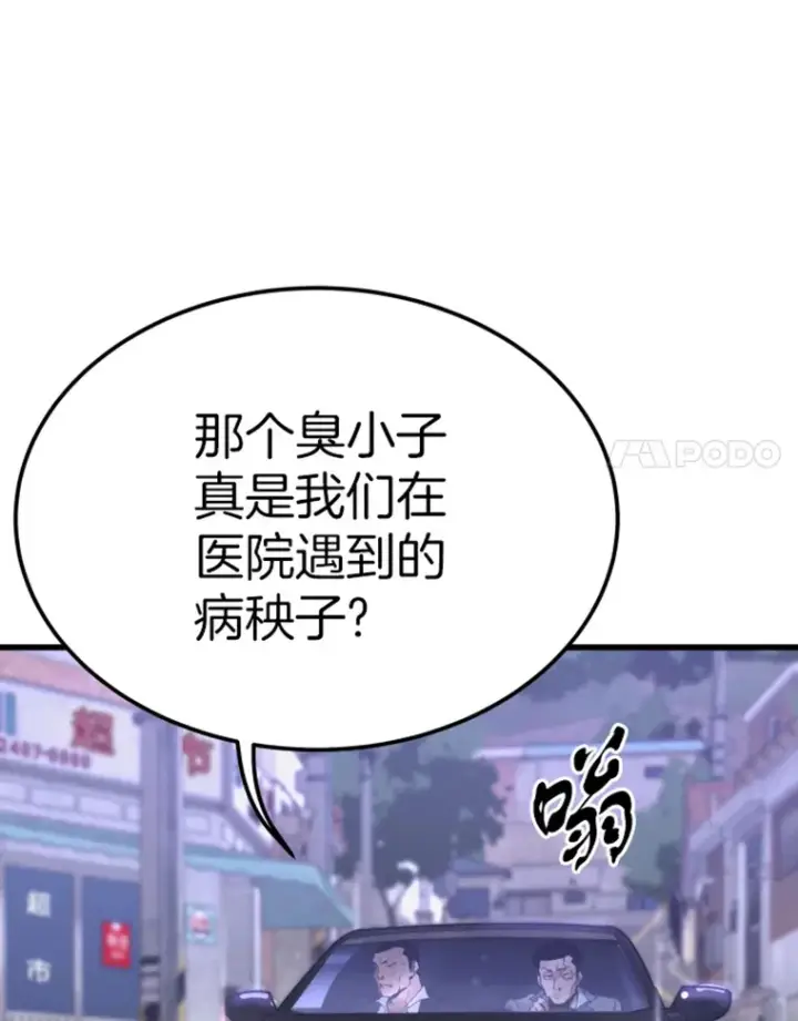 漫画《霸主屹立于地狱之上》7.再遇讨债人第117张图