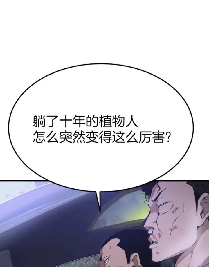 漫画《霸主屹立于地狱之上》7.再遇讨债人第119张图