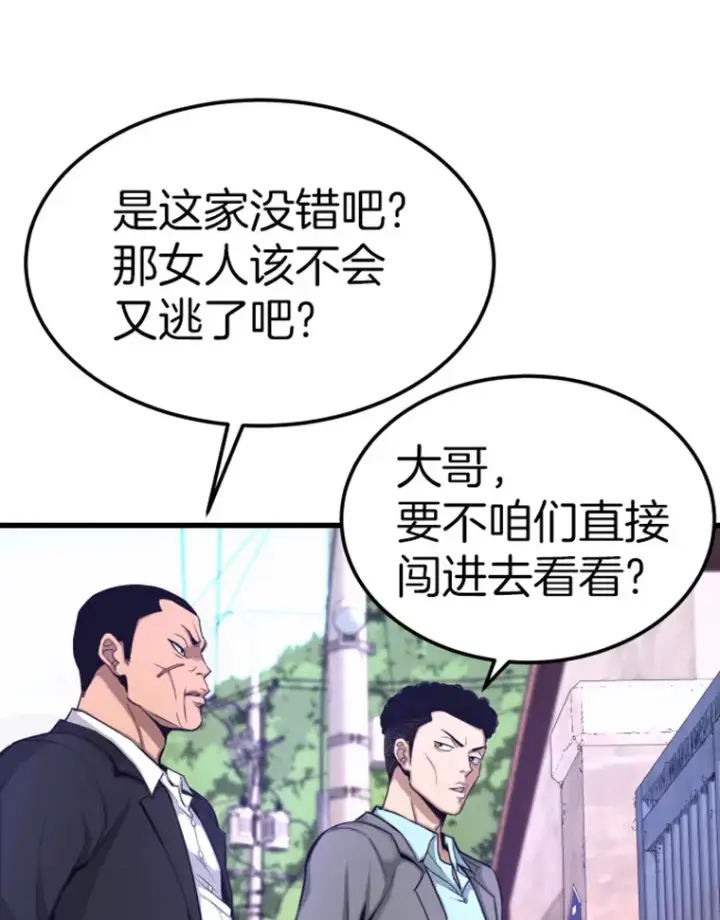 漫画《霸主屹立于地狱之上》7.再遇讨债人第12张图