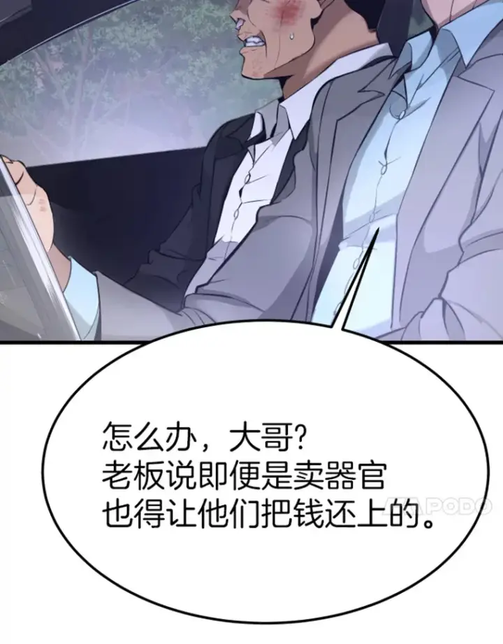 漫画《霸主屹立于地狱之上》7.再遇讨债人第120张图
