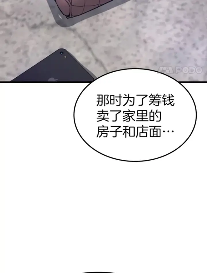 漫画《霸主屹立于地狱之上》7.再遇讨债人第127张图