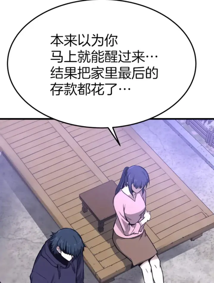 漫画《霸主屹立于地狱之上》7.再遇讨债人第128张图