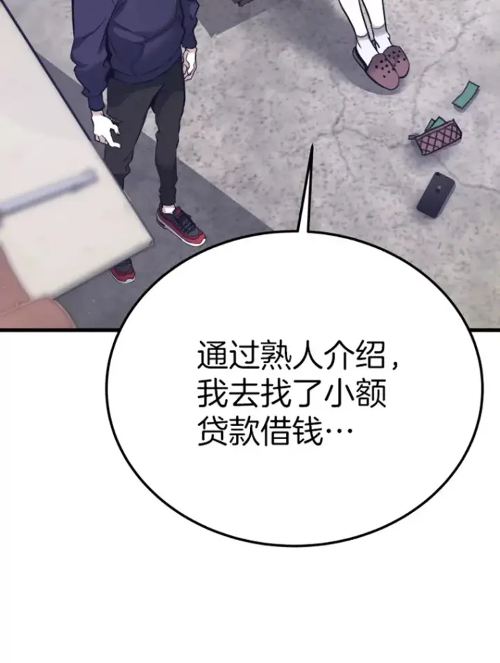 漫画《霸主屹立于地狱之上》7.再遇讨债人第129张图