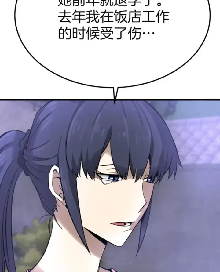 漫画《霸主屹立于地狱之上》7.再遇讨债人第135张图