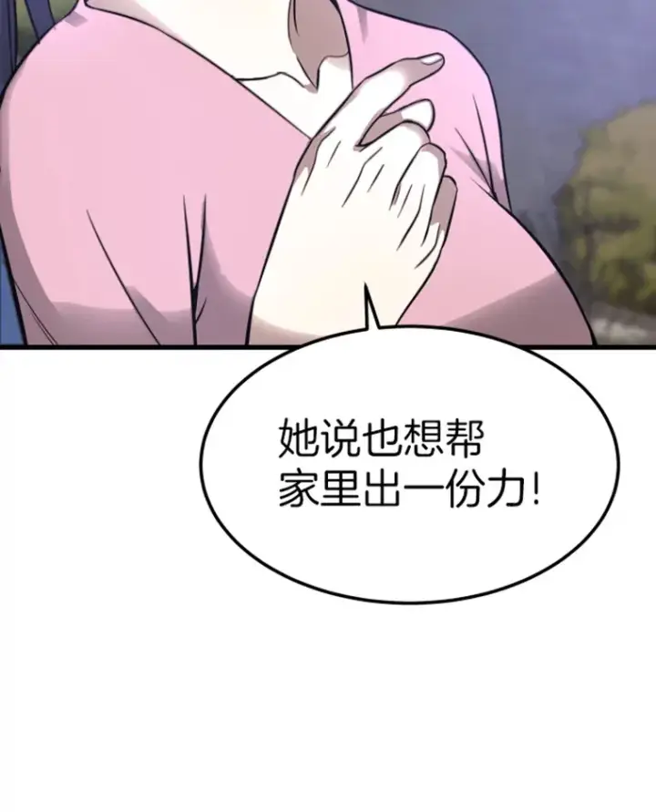 漫画《霸主屹立于地狱之上》7.再遇讨债人第136张图