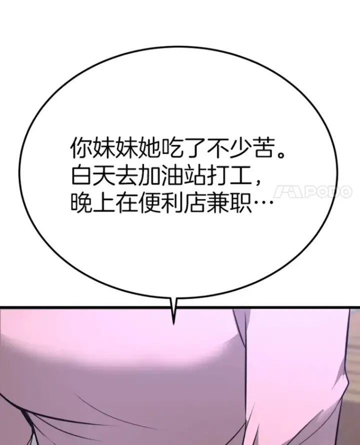 漫画《霸主屹立于地狱之上》7.再遇讨债人第137张图