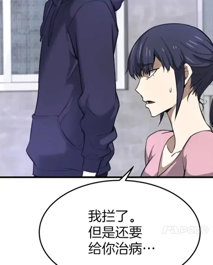 漫画《霸主屹立于地狱之上》7.再遇讨债人第140张图
