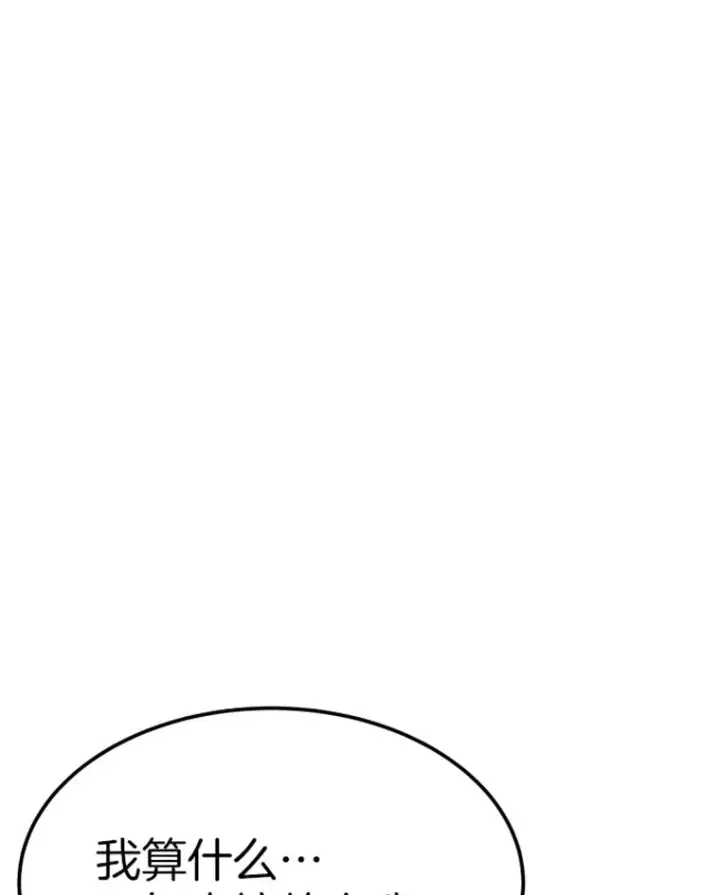漫画《霸主屹立于地狱之上》7.再遇讨债人第143张图