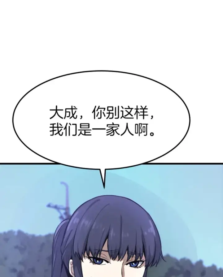 漫画《霸主屹立于地狱之上》7.再遇讨债人第146张图