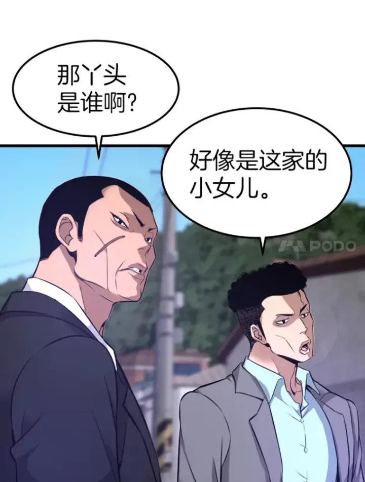 漫画《霸主屹立于地狱之上》7.再遇讨债人第21张图