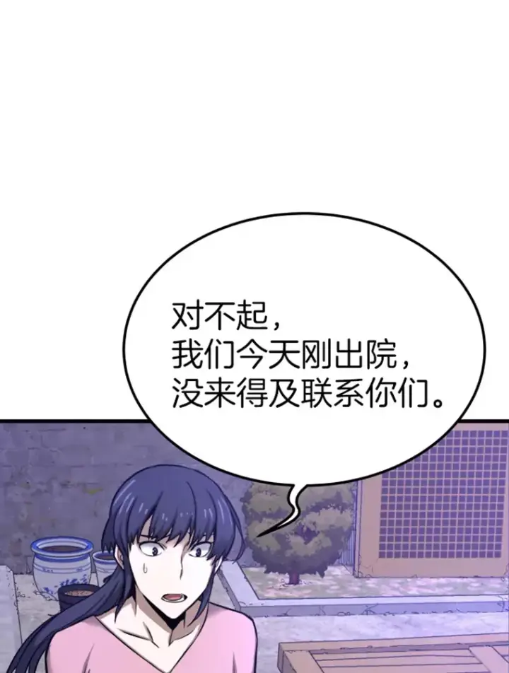 漫画《霸主屹立于地狱之上》7.再遇讨债人第26张图