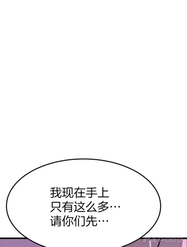 漫画《霸主屹立于地狱之上》7.再遇讨债人第28张图