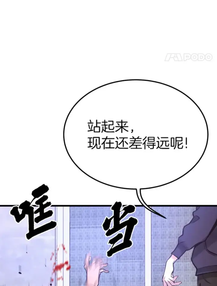 漫画《霸主屹立于地狱之上》7.再遇讨债人第67张图
