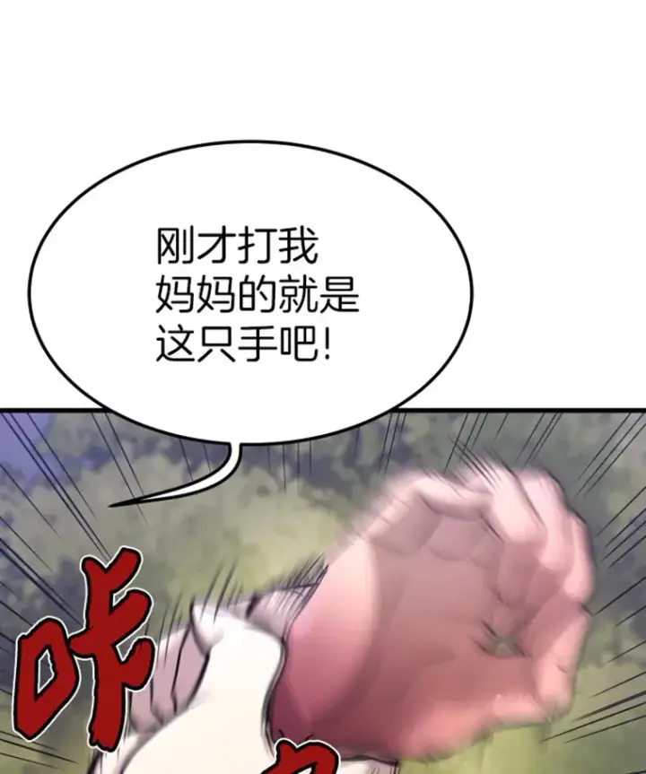 漫画《霸主屹立于地狱之上》7.再遇讨债人第92张图