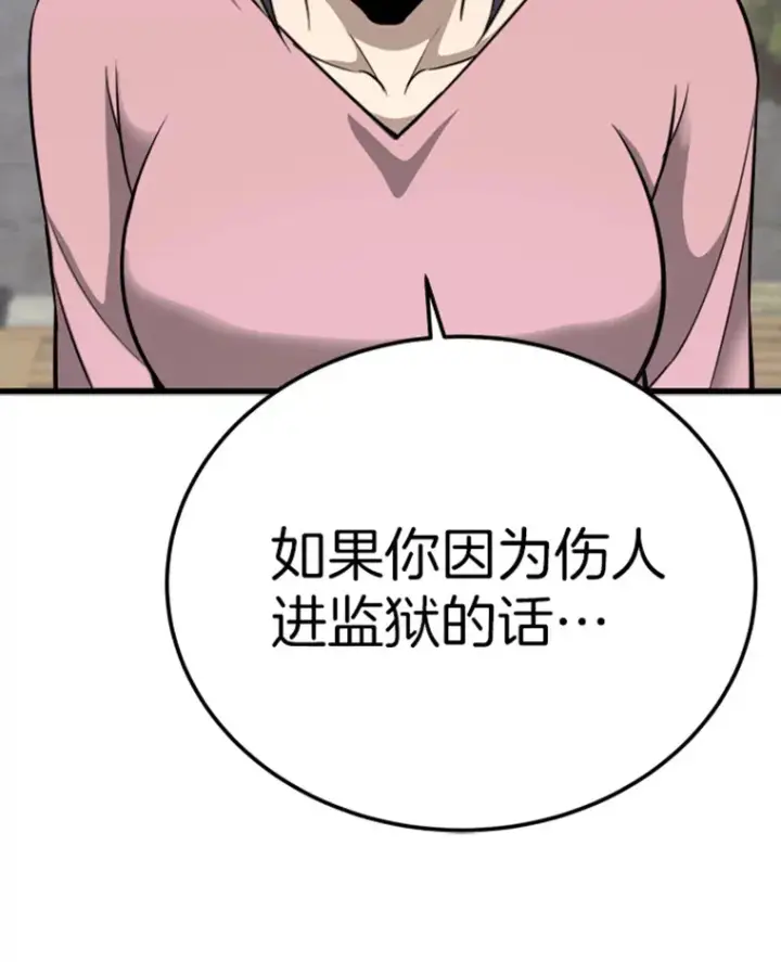 漫画《霸主屹立于地狱之上》8.杀入贼窝第20张图