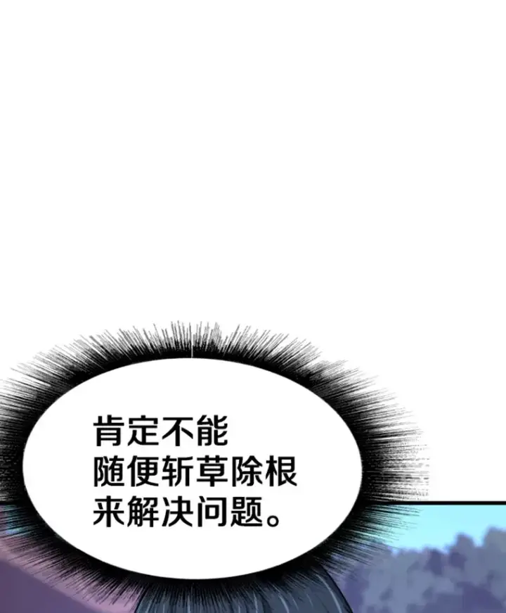 漫画《霸主屹立于地狱之上》8.杀入贼窝第23张图