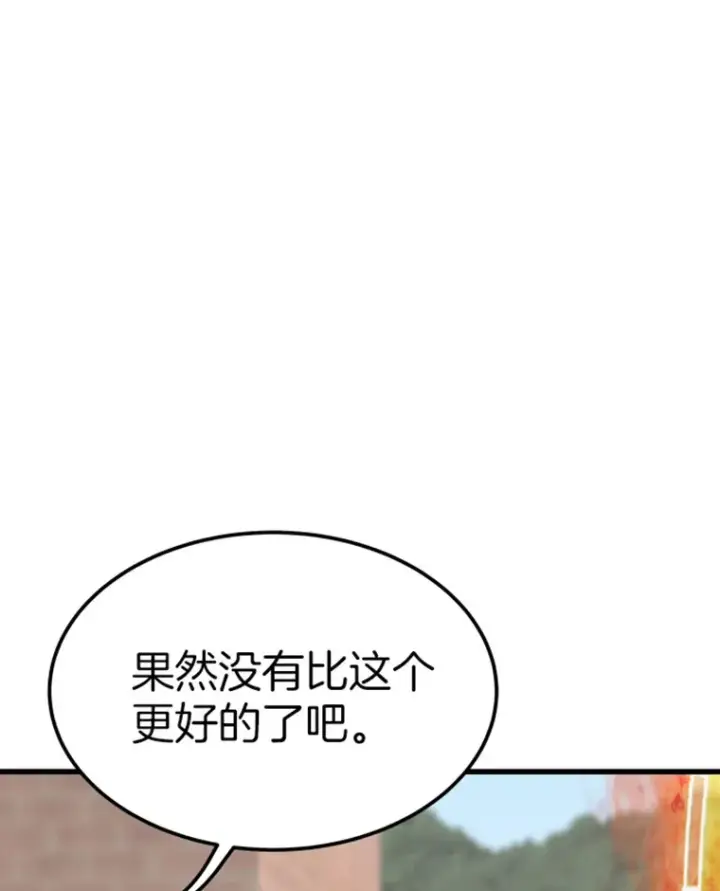 漫画《霸主屹立于地狱之上》8.杀入贼窝第46张图