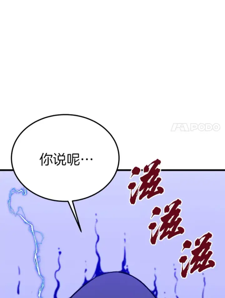 漫画《霸主屹立于地狱之上》8.杀入贼窝第68张图